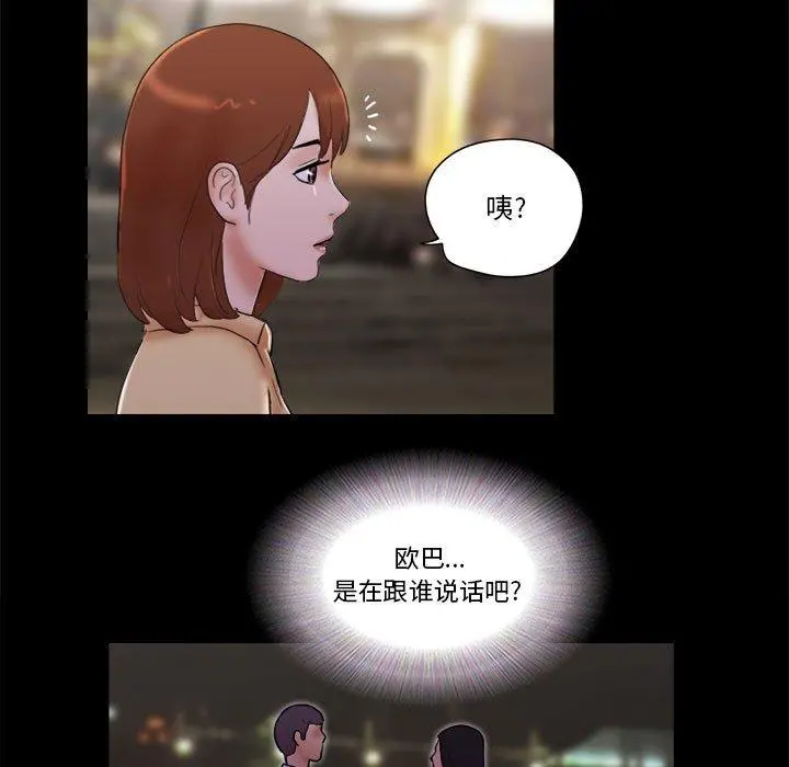 前任的陷阱 第27话 第61页