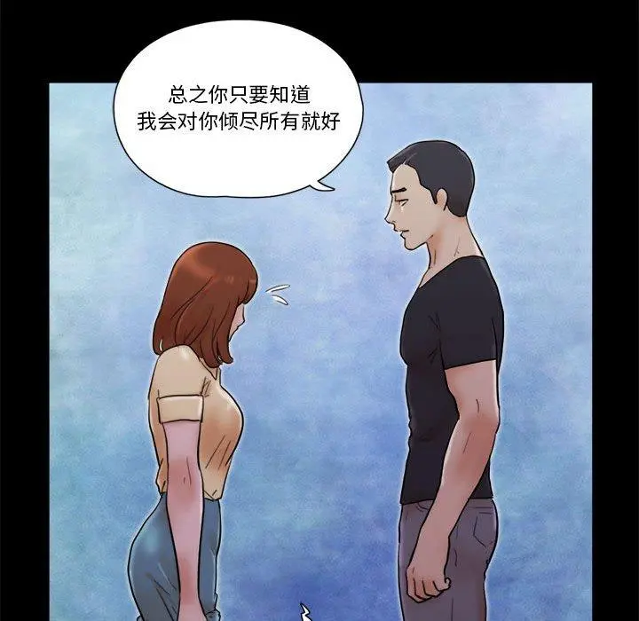前任的陷阱 第27话 第56页