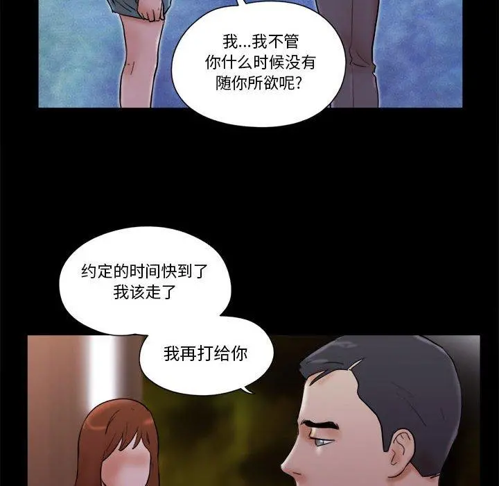 前任的陷阱 第27话 第57页
