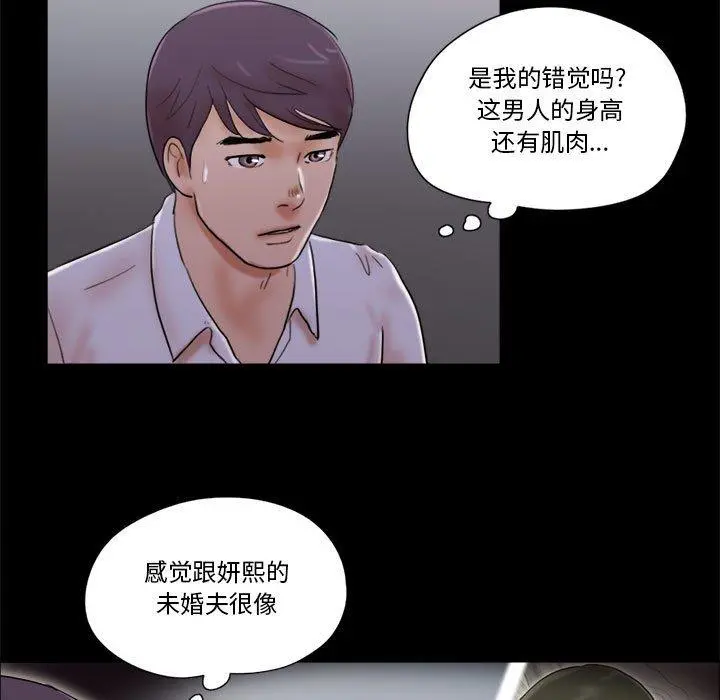 前任的陷阱 第27话 第7页