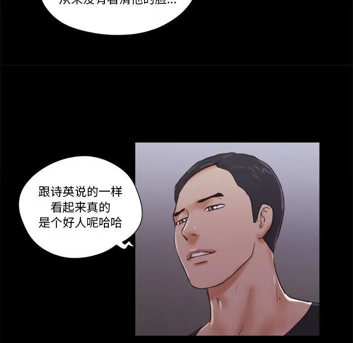 前任的陷阱 第27话 第9页