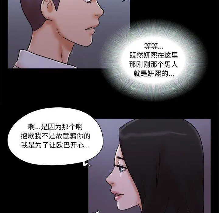 前任的陷阱 第27话 第66页