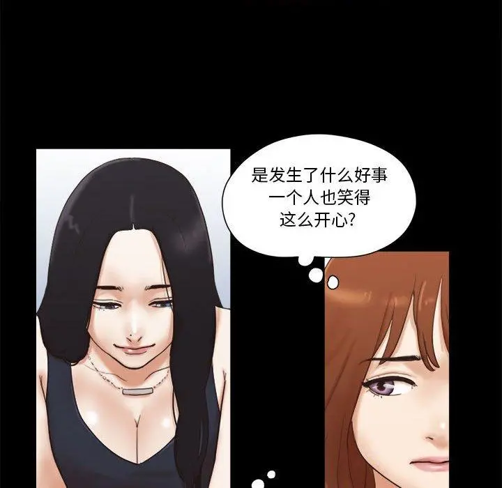 前任的陷阱 第27话 第21页
