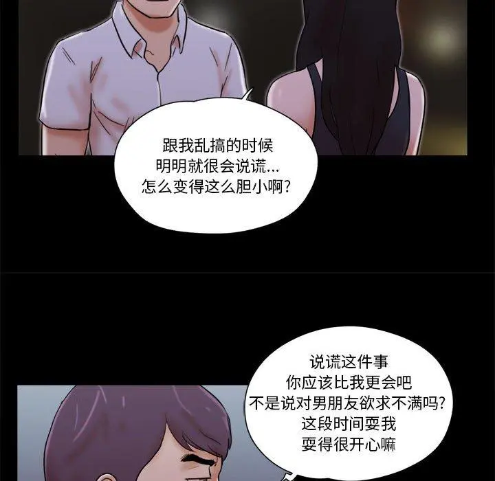 前任的陷阱 第27话 第65页