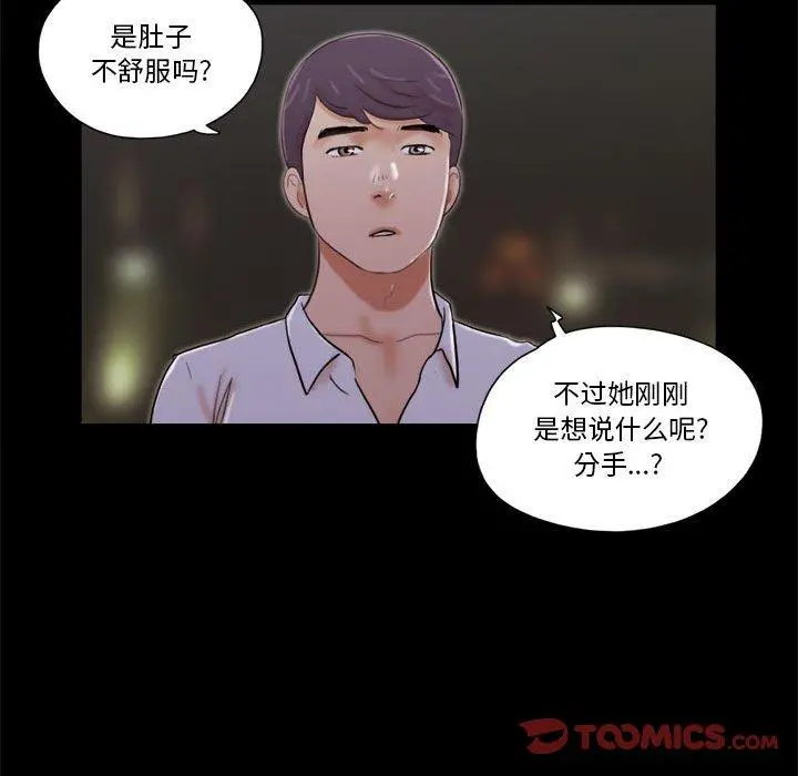 前任的陷阱 第27话 第14页