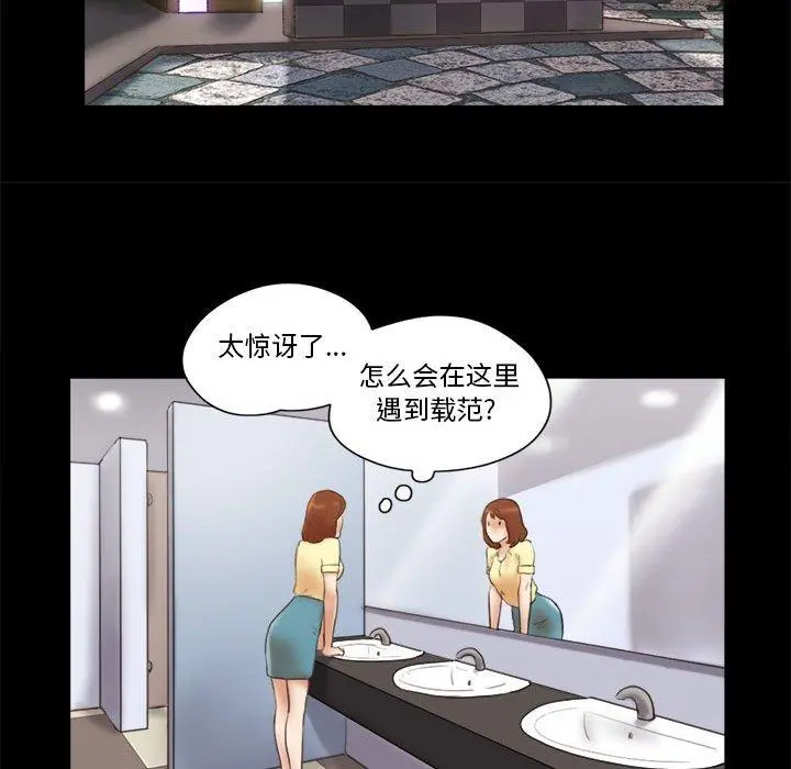 前任的陷阱 第27话 第16页