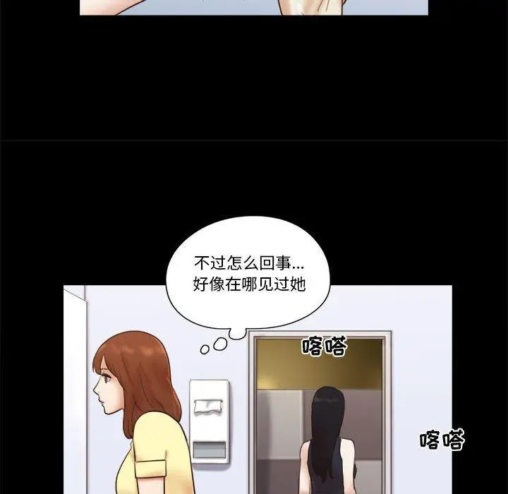 前任的陷阱 第27话 第23页