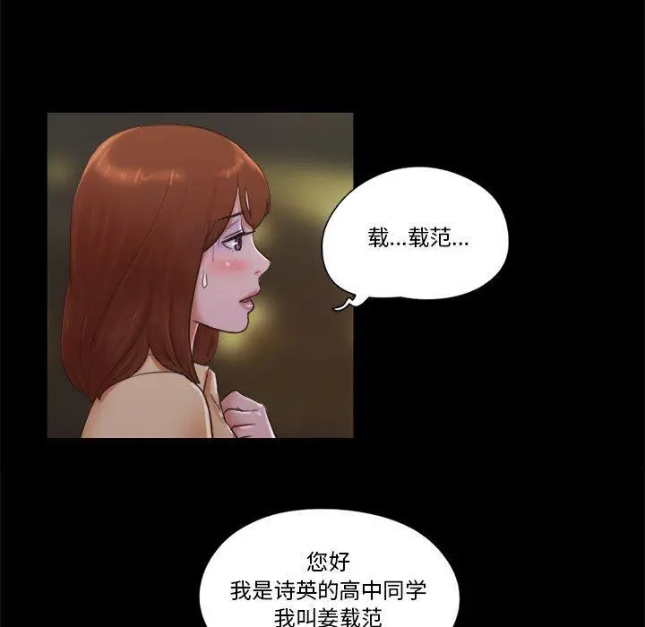 前任的陷阱 第27话 第5页