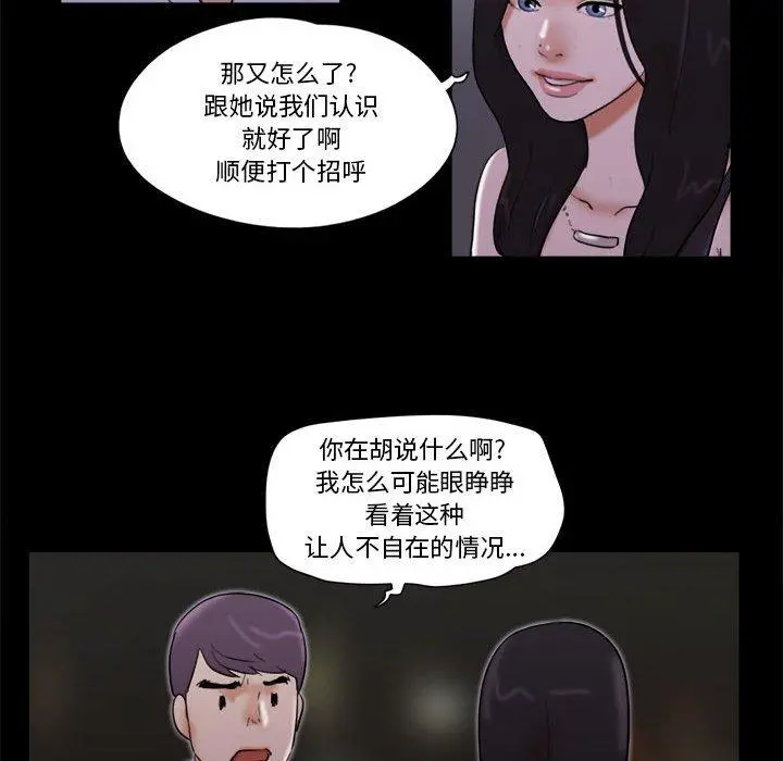 前任的陷阱 第27话 第64页