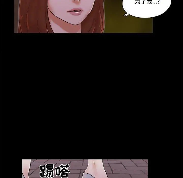 前任的陷阱 第27话 第59页