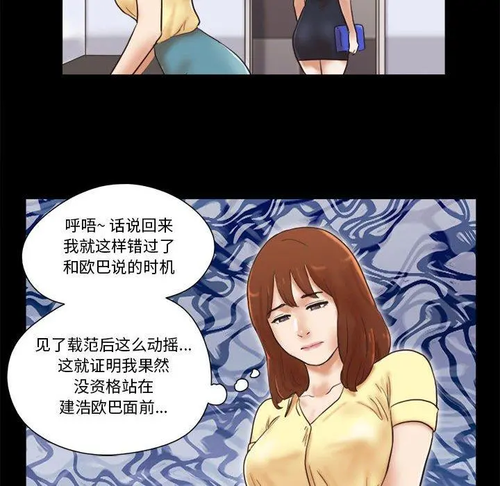 前任的陷阱 第27话 第24页