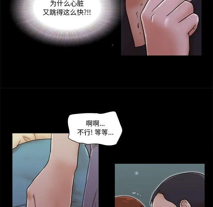 前任的陷阱 第27话 第44页