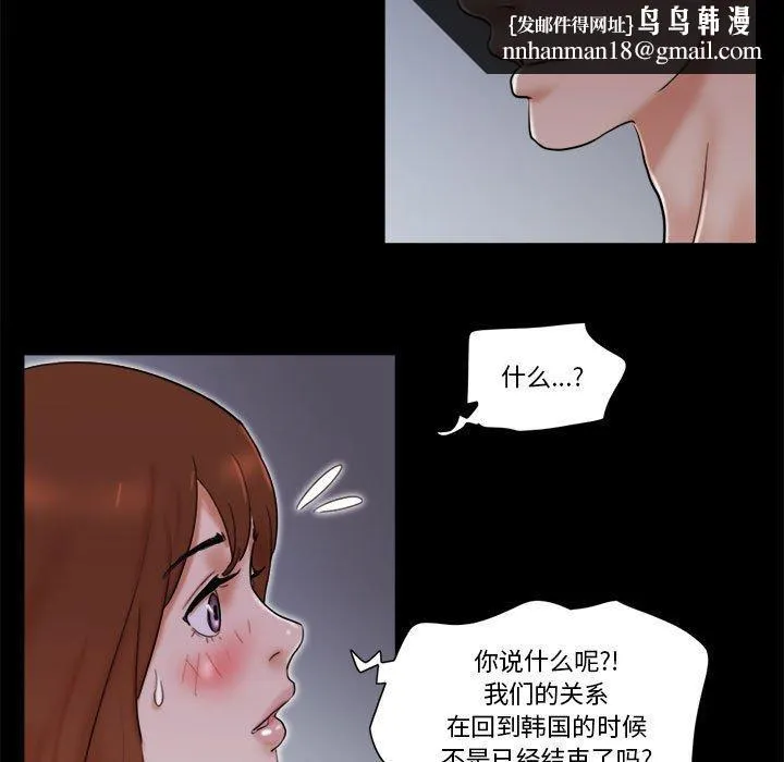 前任的陷阱 第27话 第36页