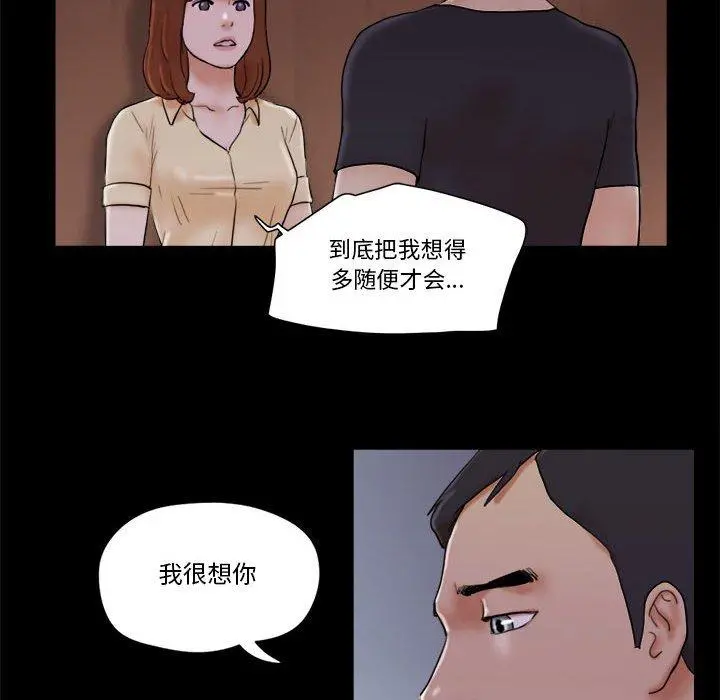 前任的陷阱 第27话 第35页