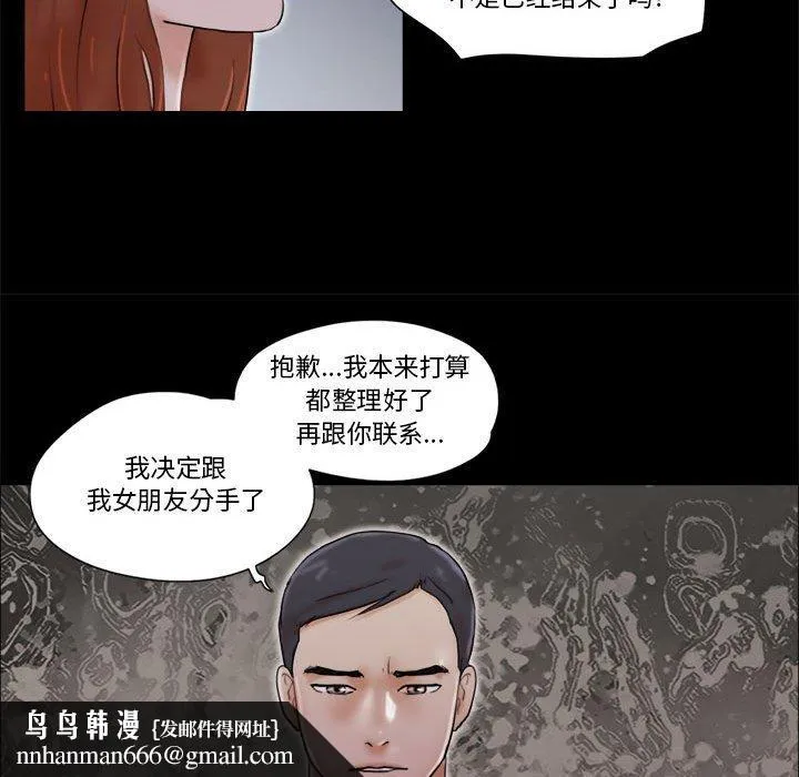 前任的陷阱 第27话 第37页