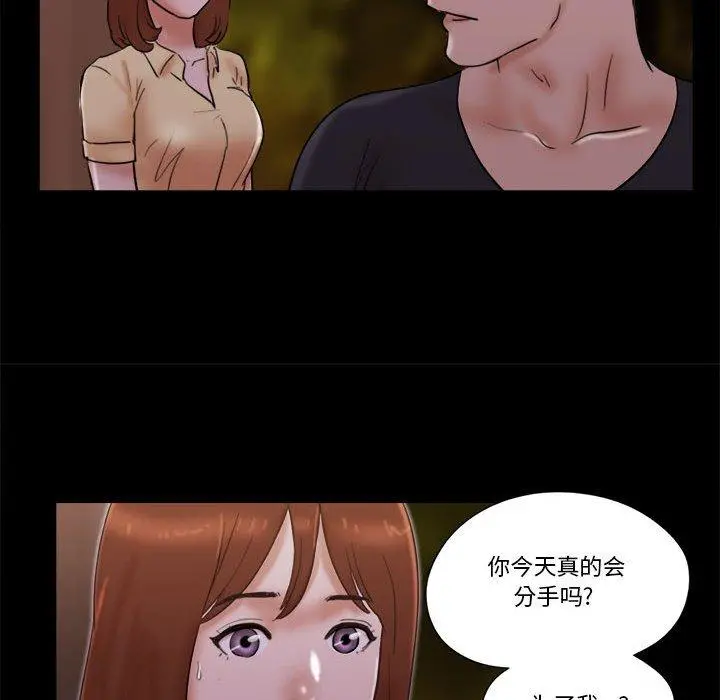 前任的陷阱 第27话 第58页