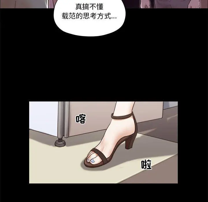 前任的陷阱 第27话 第18页