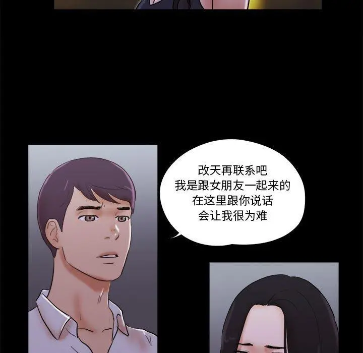 前任的陷阱 第27话 第63页
