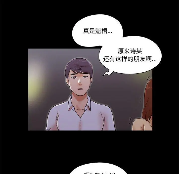 前任的陷阱 第27话 第11页