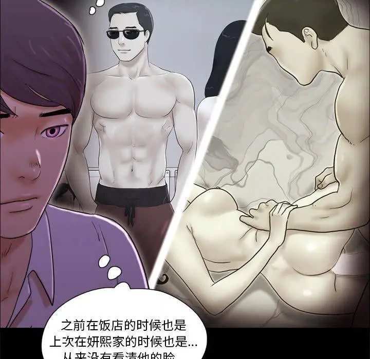 前任的陷阱 第27话 第8页