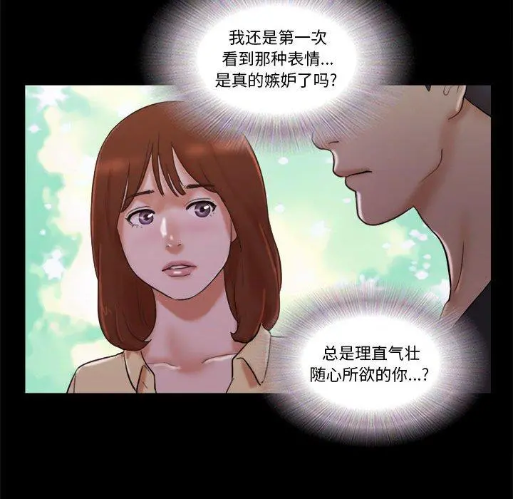 前任的陷阱 第27话 第55页