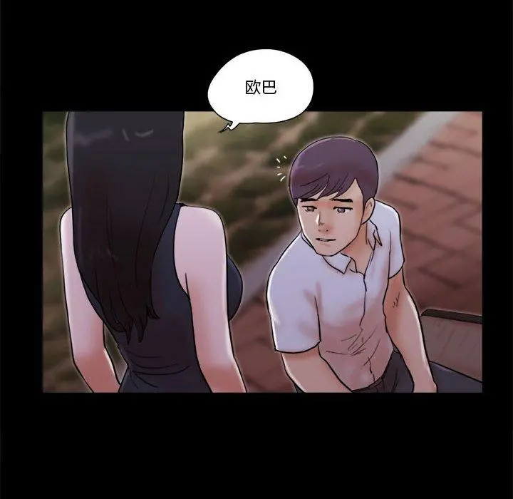前任的陷阱 第27话 第31页