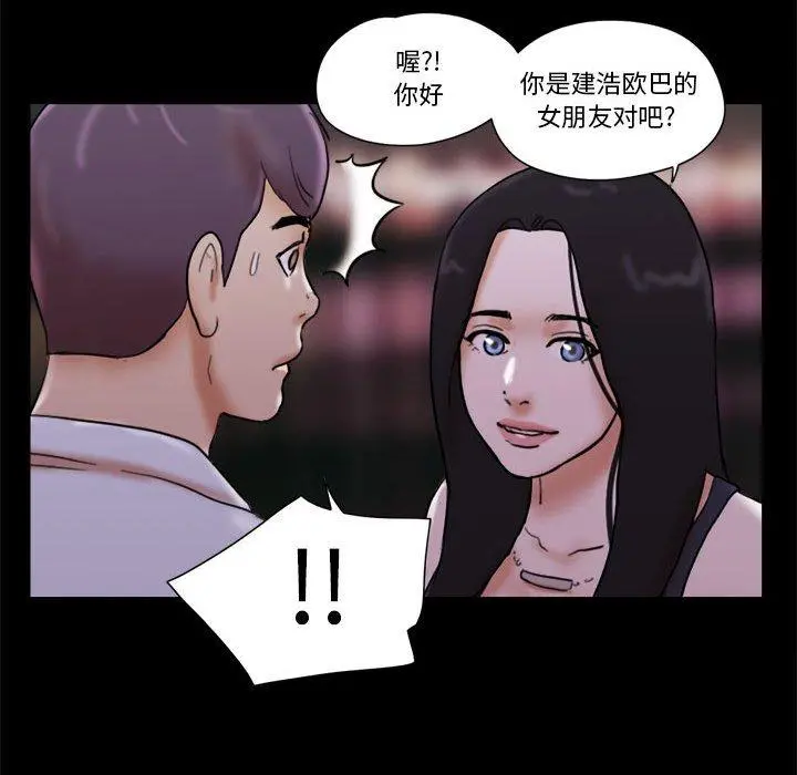 前任的陷阱 第27话 第69页