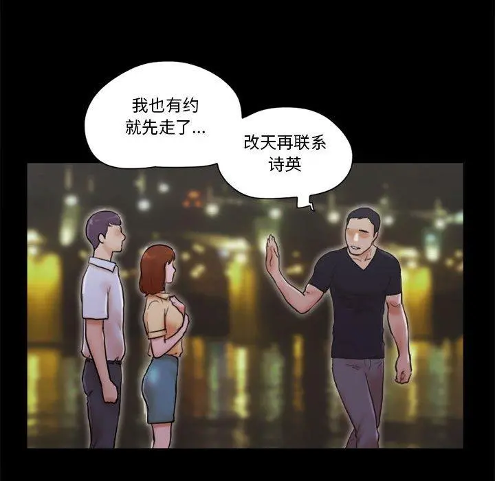 前任的陷阱 第27话 第10页