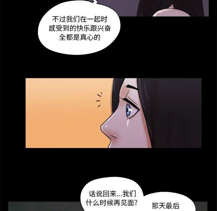 前任的陷阱 第27话 第67页