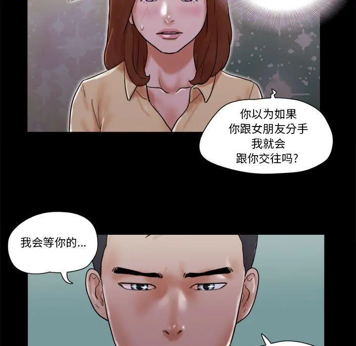 前任的陷阱 第27话 第39页