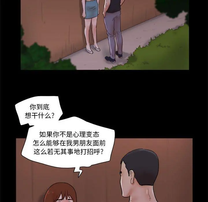 前任的陷阱 第27话 第34页
