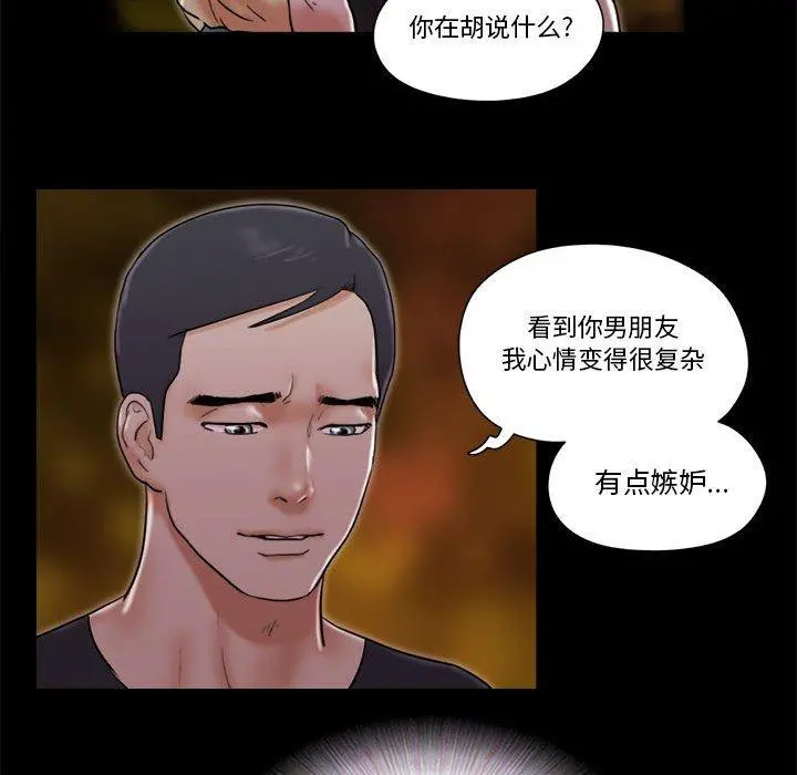 前任的陷阱 第27话 第54页