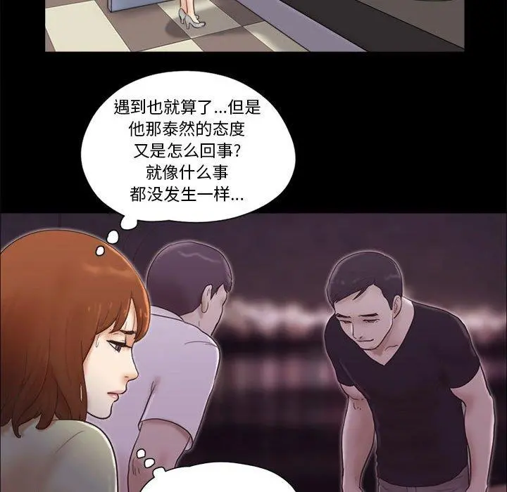 前任的陷阱 第27话 第17页