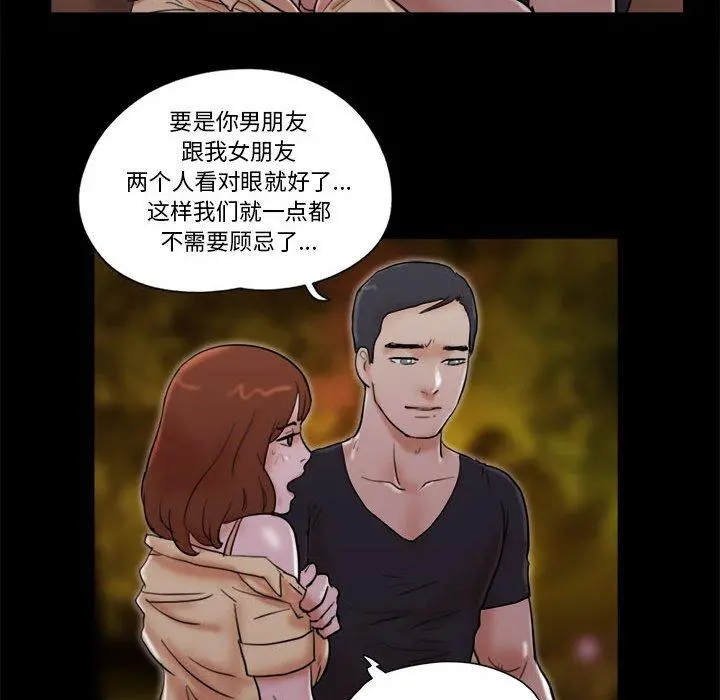 前任的陷阱 第27话 第53页