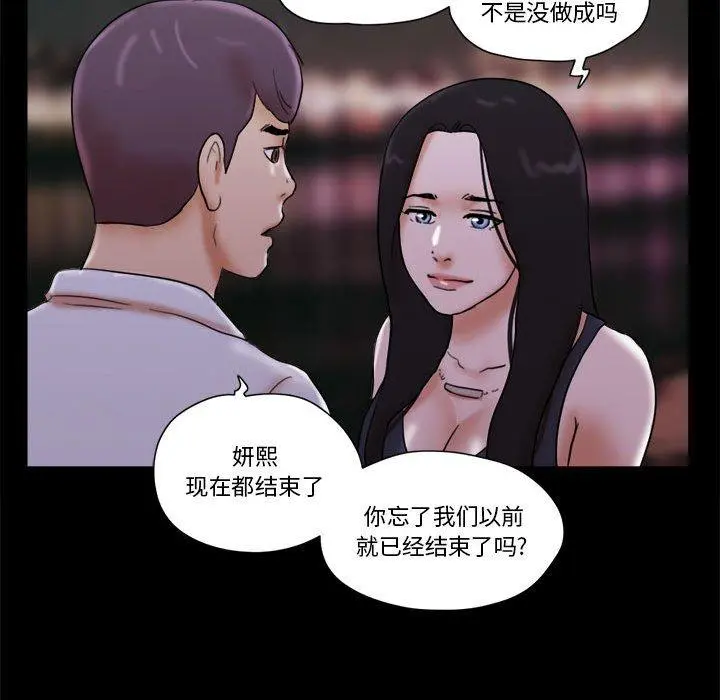 前任的陷阱 第27话 第68页