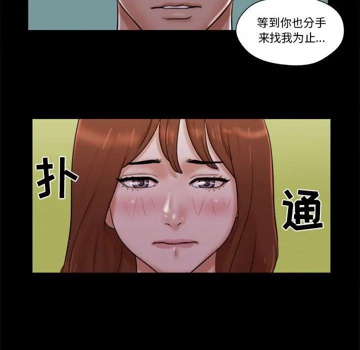 前任的陷阱 第27话 第40页