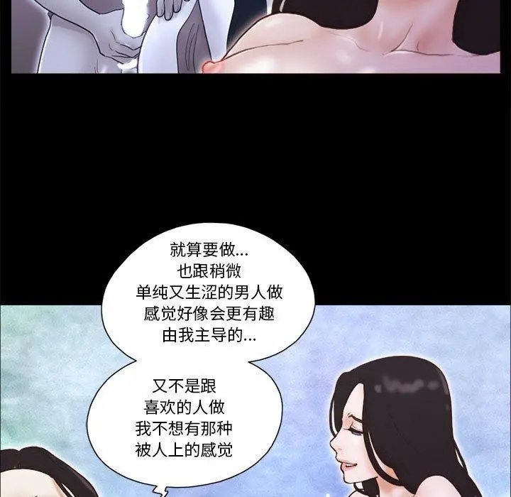 前任的陷阱 第18话 第32页