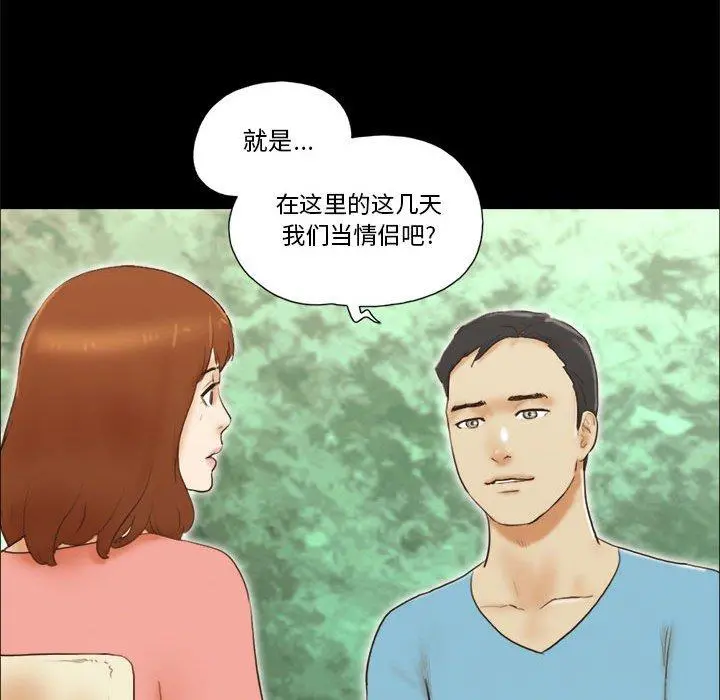 前任的陷阱 第18话 第17页