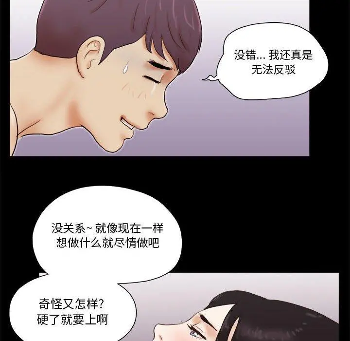 前任的陷阱 第18话 第35页