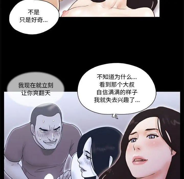 前任的陷阱 第18话 第31页