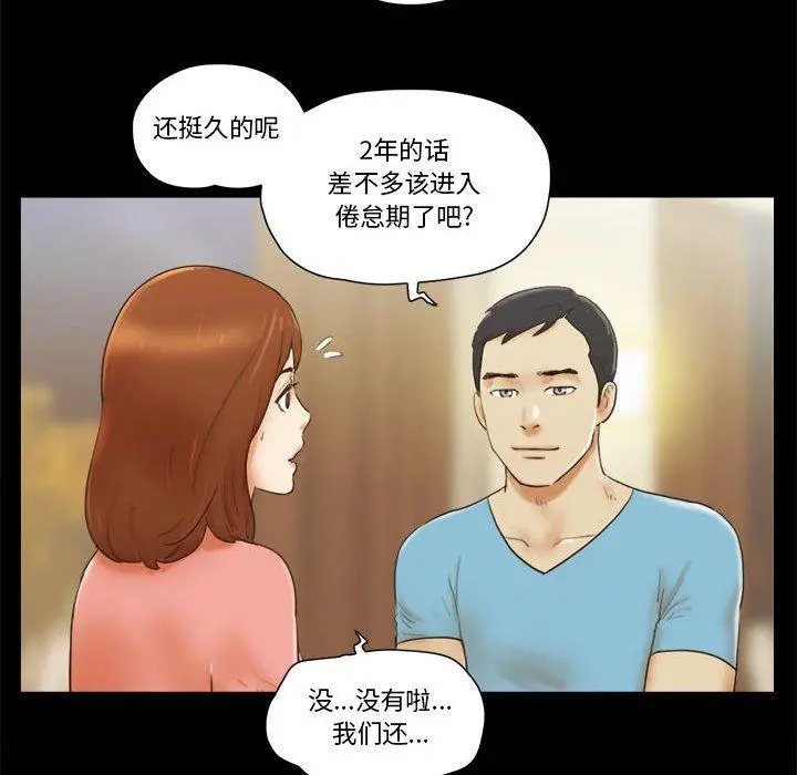 前任的陷阱 第18话 第8页