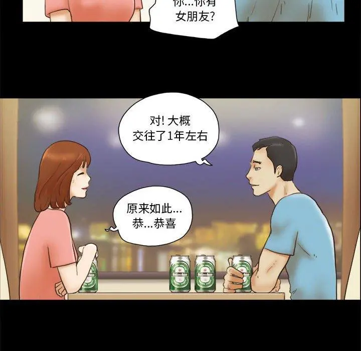 前任的陷阱 第18话 第11页
