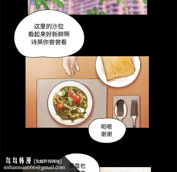 前任的陷阱 第18话 第40页
