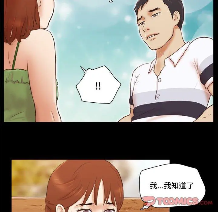 前任的陷阱 第18话 第54页