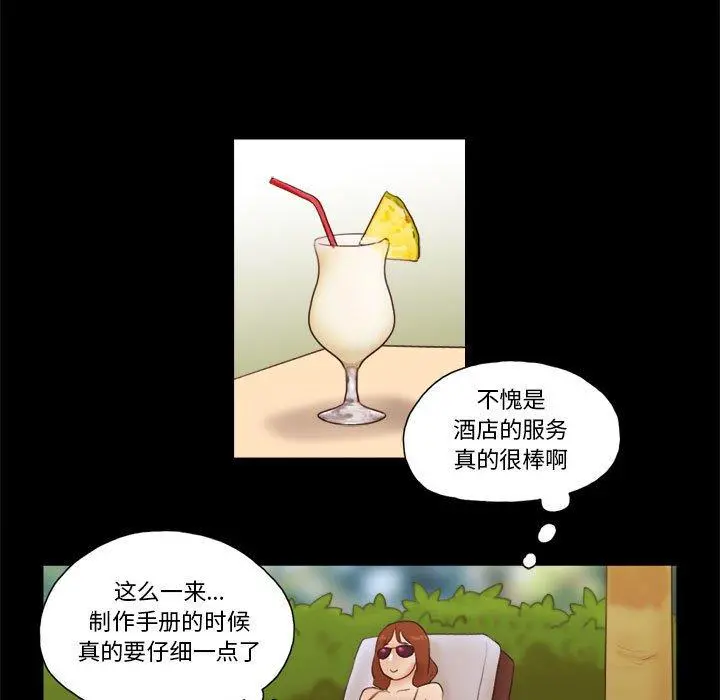 前任的陷阱 第18话 第63页