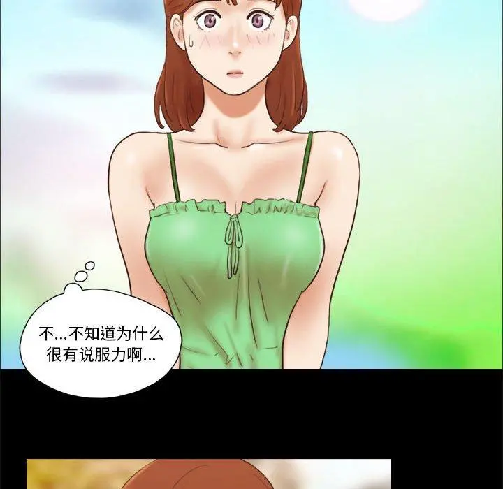 前任的陷阱 第18话 第52页