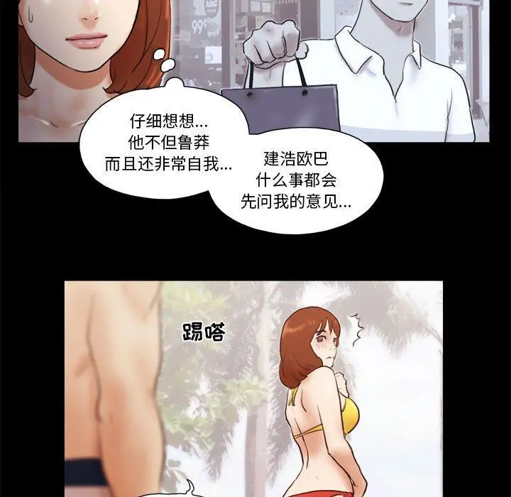 前任的陷阱 第18话 第59页