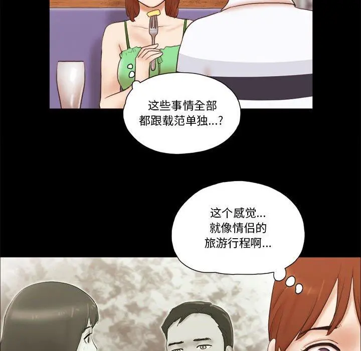 前任的陷阱 第18话 第45页