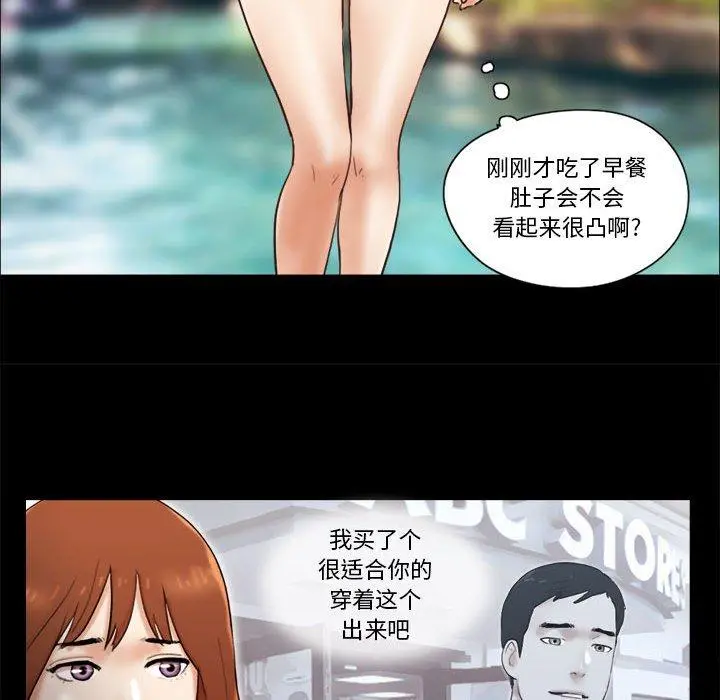 前任的陷阱 第18话 第58页