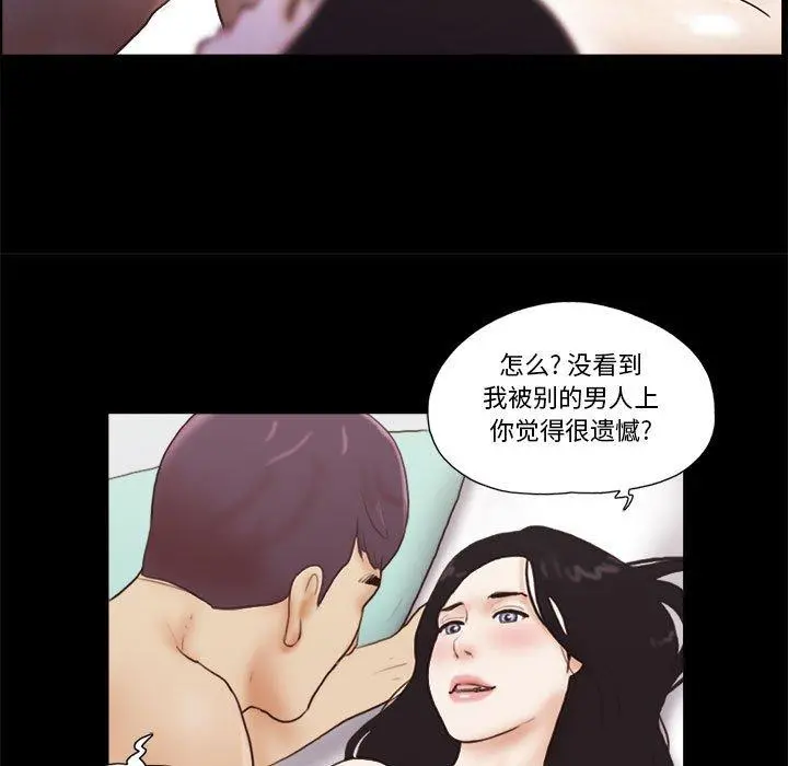 前任的陷阱 第18话 第30页